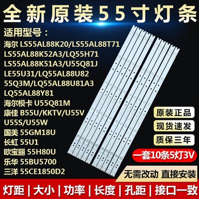 全新原装海尔LS55AL电视机灯条