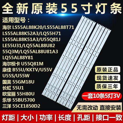全新原装海尔LS55AL电视机灯条