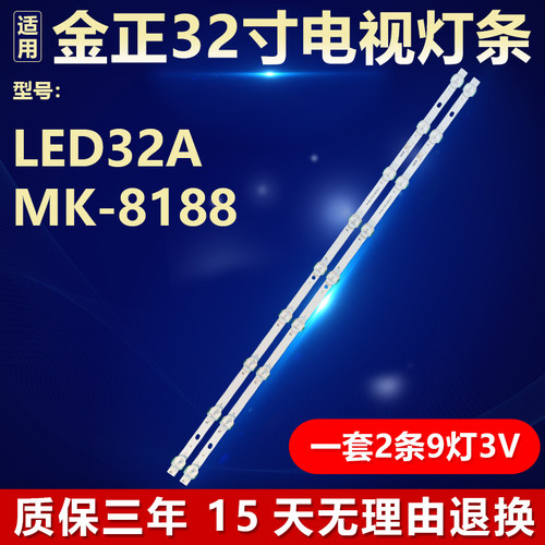 全新适用金正LED32A MK-8188液晶电视灯条 JL.D32091235-017AS-M