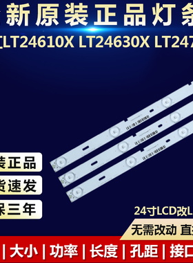 全新长虹LT24610X LT24630X LT24720F液晶电视机背光LED灯条