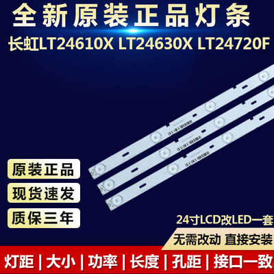 全新长虹LT24610X LT24630X LT24720F液晶电视机背光LED灯条