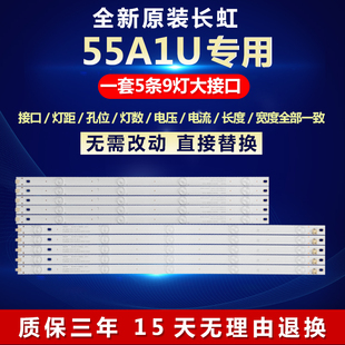 全新适用55寸长虹55A1U液晶电视机背光LED灯条LB-C550U15-E2L铝
