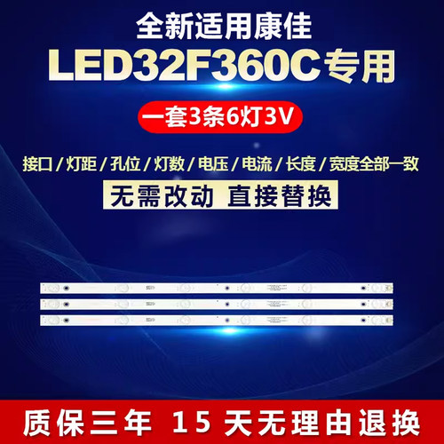 适用康佳32寸LED32F360C电视灯条