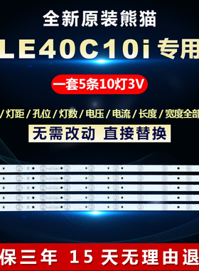 全新适用专用熊猫LE40C10i液晶电视背光灯条RF-AB400E32-1001S-01