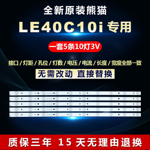 全新适用专用熊猫LE40C10i液晶电视背光灯条RF-AB400E32-1001S-01