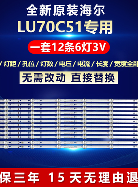 新适用海尔LU70C51电视灯条LED70D06A-ZC66AG-03 6S1P 3037000603