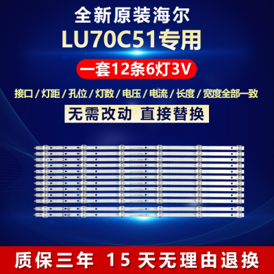全新原装海尔LU70C51LED电视灯条
