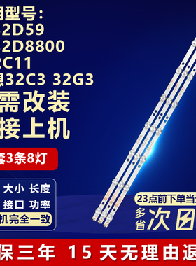 适用TCL LE32D59 LE32D8800 L32C11联想32C3 32G3液晶电视LED灯条
