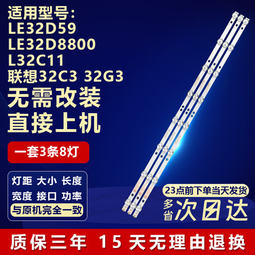适用TCLLE32D59LE32D8800灯条