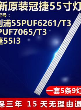全新原装飞利浦55PUF7065/T3灯条