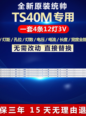 全新适用40寸统帅TS40M液晶电视机背光灯条LED40D12-ZC14-04(A)