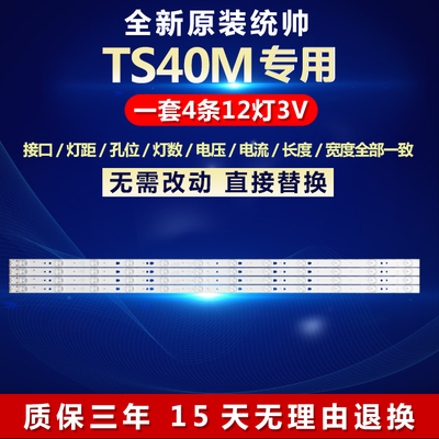 全新原装TS40M电视机灯条