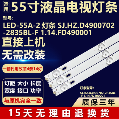 适用于LED-55A-2背光灯条SJ.HZ.D4900702-2835BL-F 1.14.FD490001