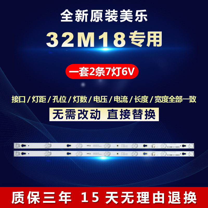 全新适用适用32寸美乐32M18液晶电视机LED灯条YHB-4C-LB320T-YHL