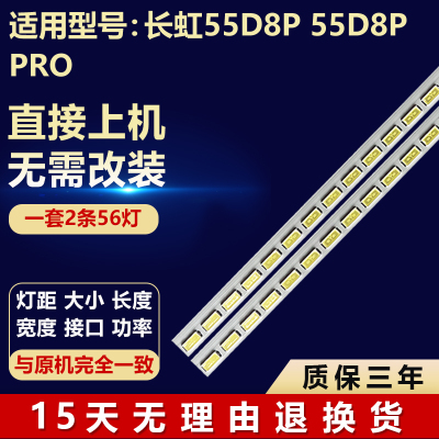 全新适用长虹55D8P 55D8P PRO电视灯条 CH55L93A ZS55Q6N40144P14
