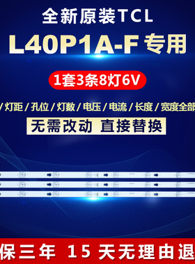 适用TCL L40P1A-F电视灯条TOT_40D2900_3X8_3030C_d6t_2d1_4S1PX2