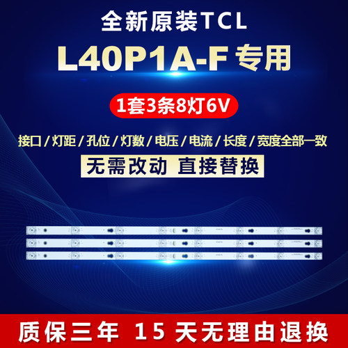 适用TCLL40P1A-F电视灯条