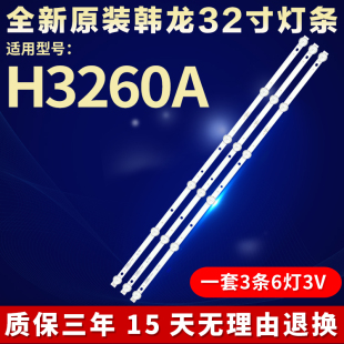 061CC WB32H8 57.03.32H8003 全新适用韩龙H3260A电视机灯条JS