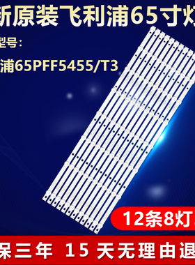 全新适用飞利浦65PFF5455/T3电视机专用灯条4708-K65WD8-A1213K01