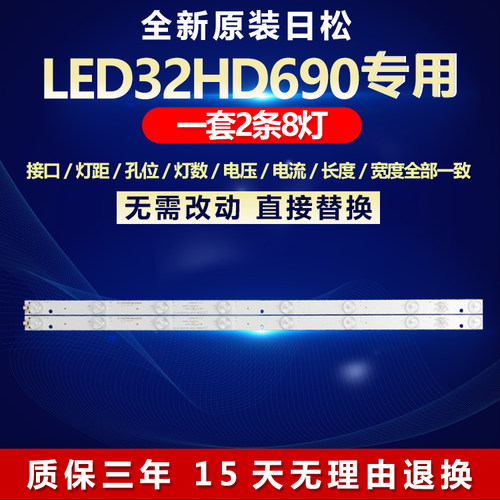 全新原装日松LED32HD690背光灯条