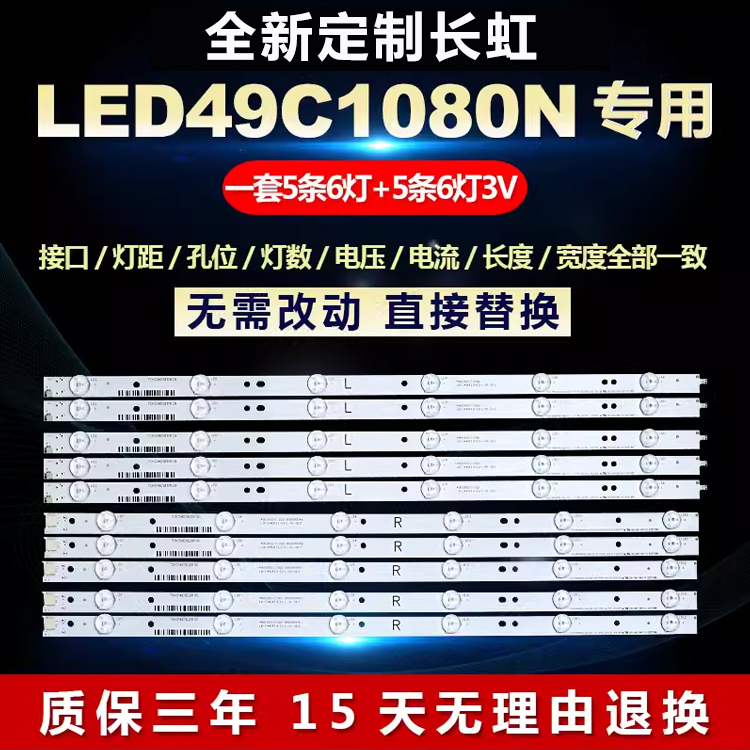 适用长虹LED49C1080N电视灯条