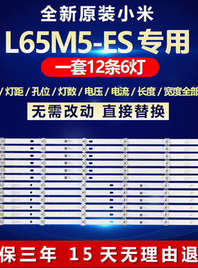 全新适用小米L65M5-ES液晶电视机背光灯条JL.D650C1330-368CL/R-M