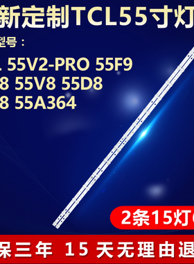 全新适用55V2-PRO 55F9 55L8 55V8 55D8 55F8 55A364电视背光灯条