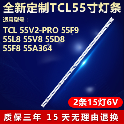 全新适用55V2-PRO电视机灯条