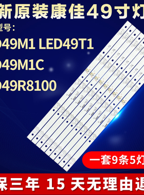 新适用康佳LED49M1 49T1 49M1C 49R8100灯条RF-AA490E30-0501S-09
