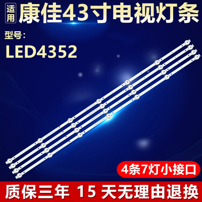 全新适用康佳LED4352电视背光灯条LED43K1000A 35023025 35023464