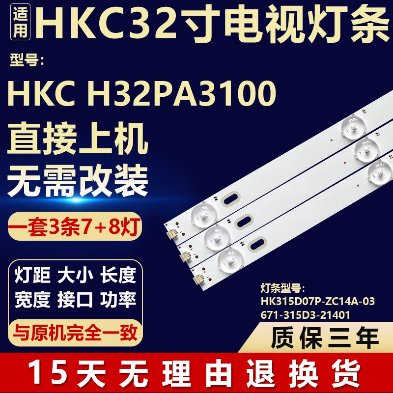HKC H32PA3100电视灯条HK315D07P-ZC14A-03 671-315D3-21401灯珠