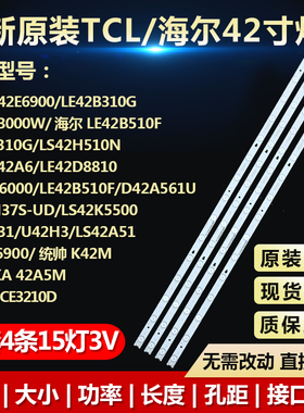 全新适用海尔LE42B510F LE42B310G LS42H510N 42A3 42A6电视灯条