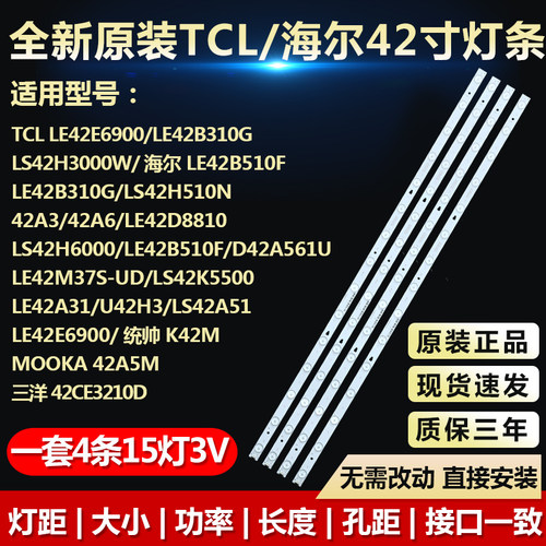 全新适用海尔LE42B510F LE42B310G LS42H510N 42A3 42A6电视灯条