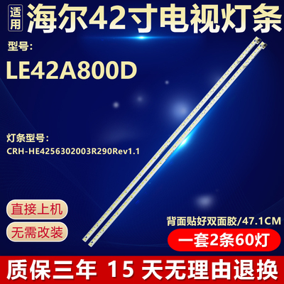 全新原装海尔LE42A800D电视机背光灯条CRH-HE4256302003L&R215Rev