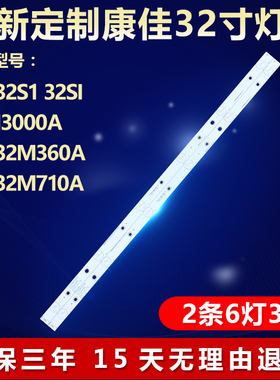 适用康佳LED32S1 32SI 32M3000A LED32M360A LED32M710A 电视灯条