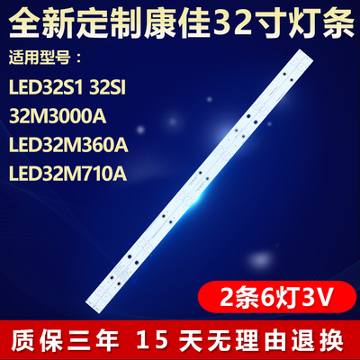 适用康佳LED32S1 32SI 32M3000A LED32M360A LED32M710A 电视灯条