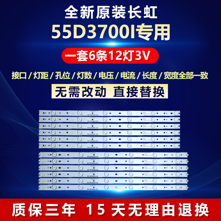 长虹电视机灯条全新原装