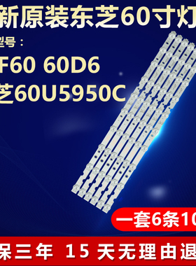 全新适用液晶60F60 60D6 60L2东芝60U5950C灯条60HR330M10A0 V1