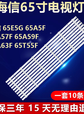 适用海信65E5G 65A5F 65A57F 65A59F 65A63F 65T55F电视背光灯条
