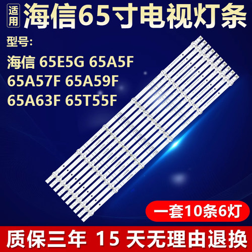适用海信65E5G 65A5F 65A57F 65A59F 65A63F 65T55F电视背光灯条