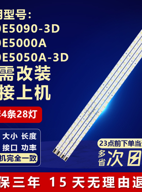 适用TCL L50E5090-3D L50E5000A L50E5050A-3D电视灯条V500H1-LS5