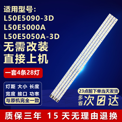 适用TCLL50E5090-3D背光灯条