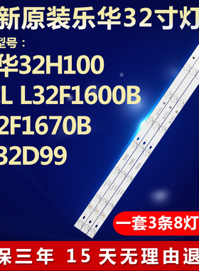 全新适用乐华32H100液晶电视背光专用灯条OEM32LB16-LED3030-V0.6