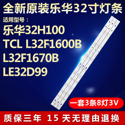 全新原装TCLL32F1670B电视机灯条