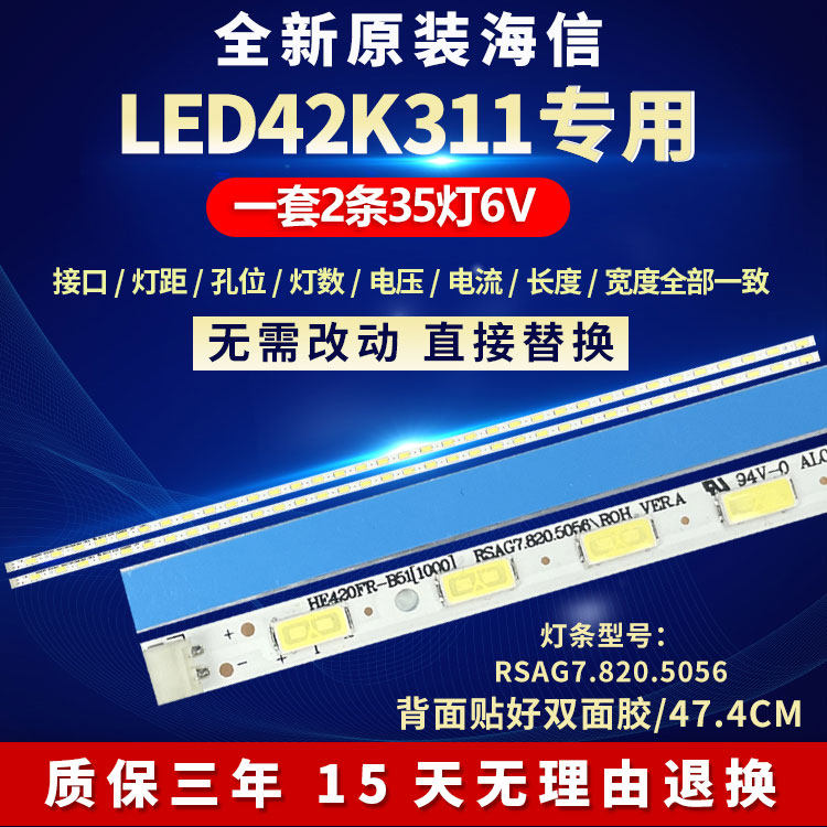 全新适用42寸海信LED42K311液晶电视机背光LED灯条RSAG7.820.5056