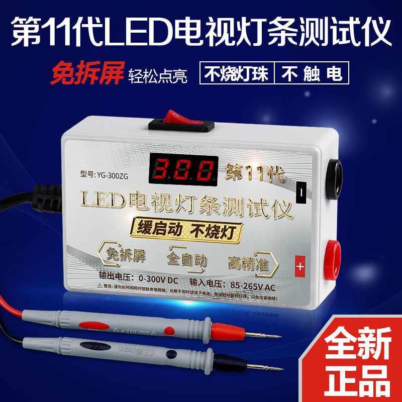 液晶电视LED背光测试仪检修LED灯条点灯珠灯管维修光源检测仪工具