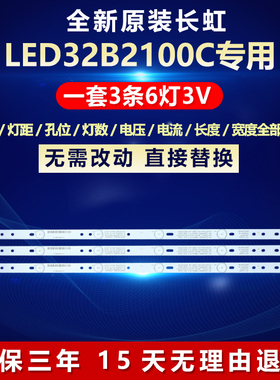 全新适用LED 32B2100C专用电视机背光灯条LB-C320X14-E11-H-G1-SE