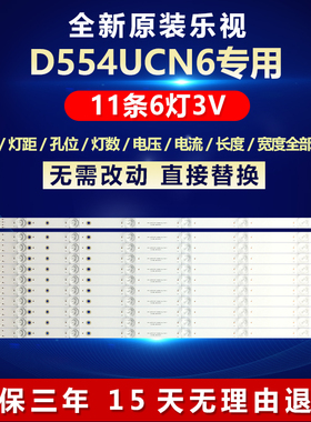 全新适用乐视超D554UCN6液晶电视背光LED灯条CRH-AK55353511066BA
