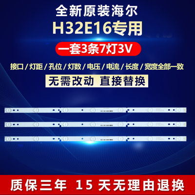 海尔电视机灯条全新原装