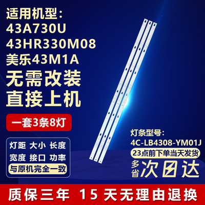 适用TCL43a730u背光灯条